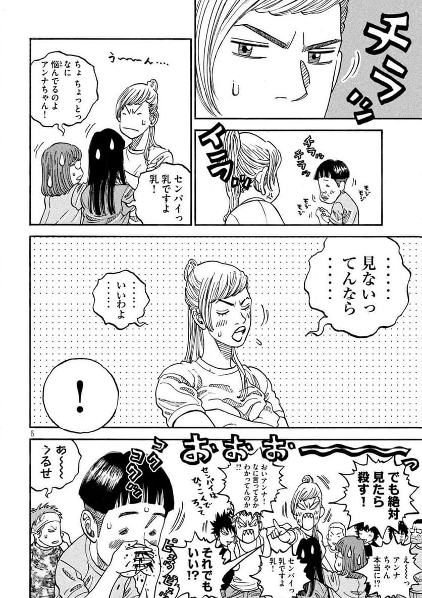 ONE FOR ALL - 第31話 - Page 6