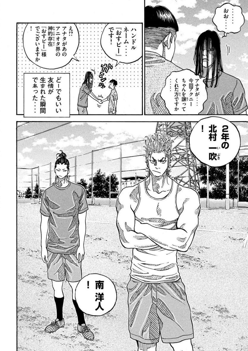 ONE FOR ALL - 第31話 - Page 10