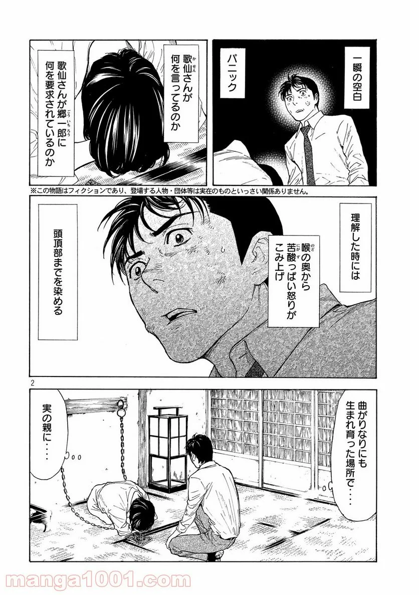 マイホームヒーロー - 第114話 - Page 2