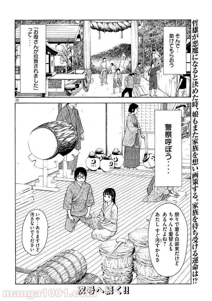 マイホームヒーロー - 第114話 - Page 20