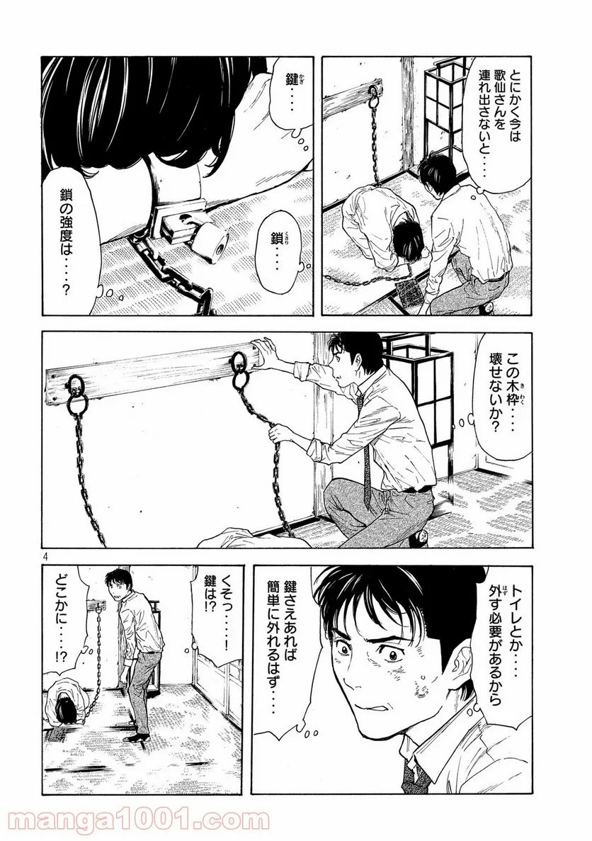 マイホームヒーロー - 第114話 - Page 4