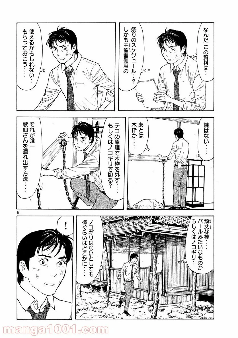 マイホームヒーロー - 第114話 - Page 6