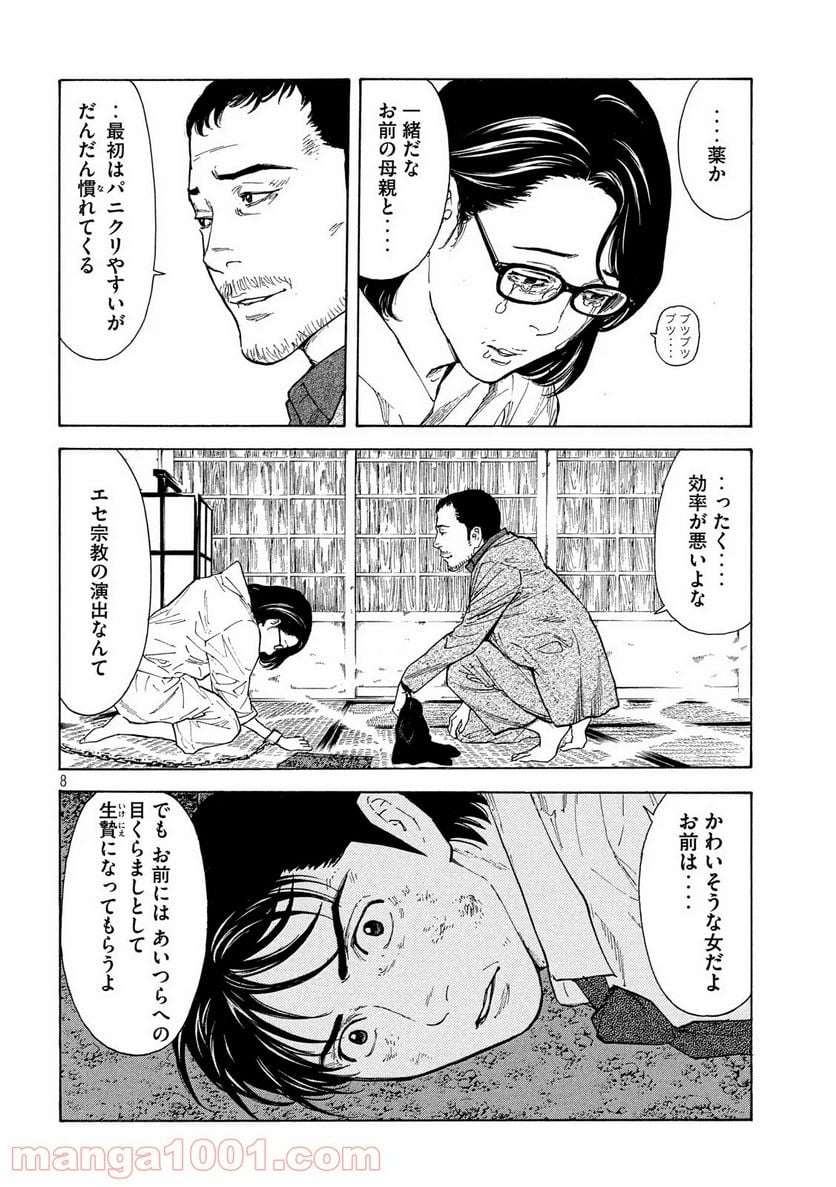 マイホームヒーロー - 第114話 - Page 8