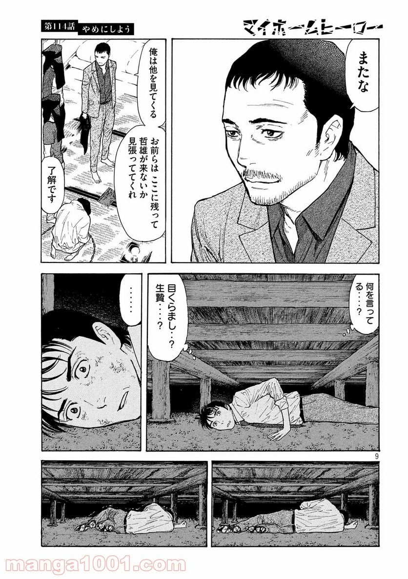 マイホームヒーロー - 第114話 - Page 9