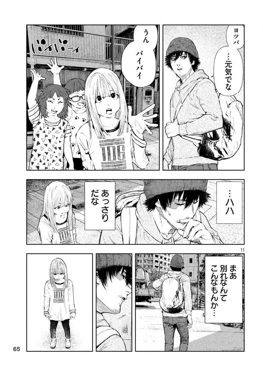 アマチュアビジランテ - 第5話 - Page 11