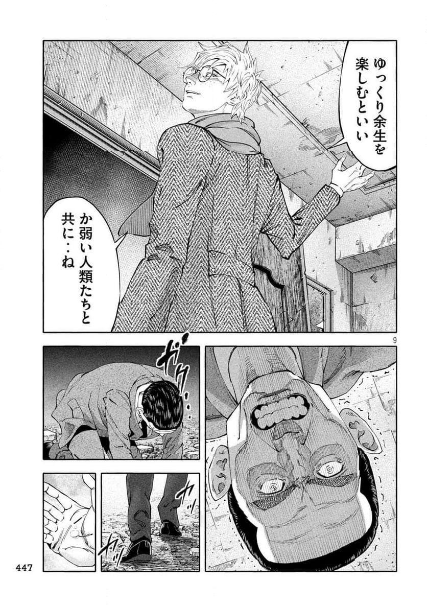 レベリオン - 第18話 - Page 9