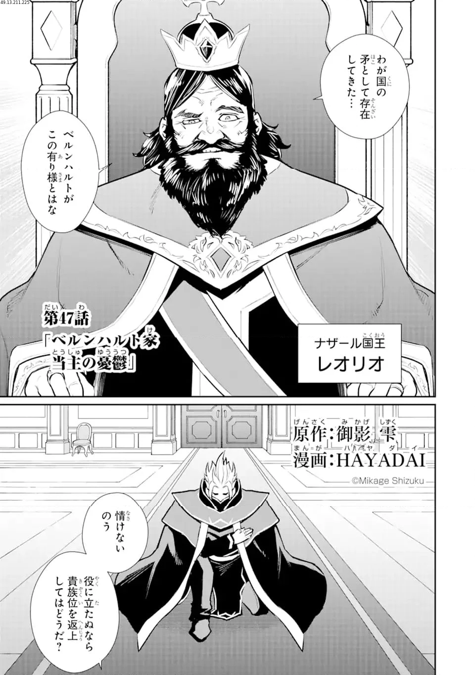 落ちこぼれ国を出る〜実は世界で4人目の付与術師だった件について〜 第47.1話 - Trang 1