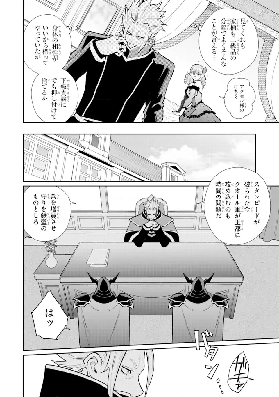 落ちこぼれ国を出る〜実は世界で4人目の付与術師だった件について〜 第47.1話 - Trang 12