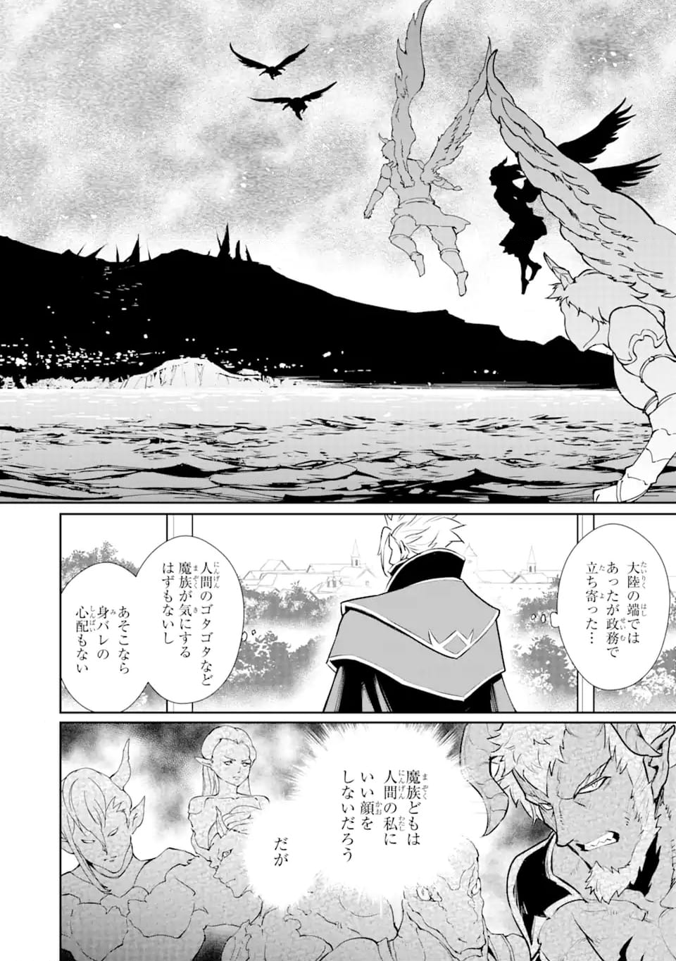 落ちこぼれ国を出る〜実は世界で4人目の付与術師だった件について〜 第47.1話 - Trang 14