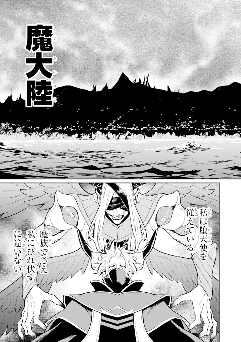 落ちこぼれ国を出る〜実は世界で4人目の付与術師だった件について〜 第47.1話 - Trang 15