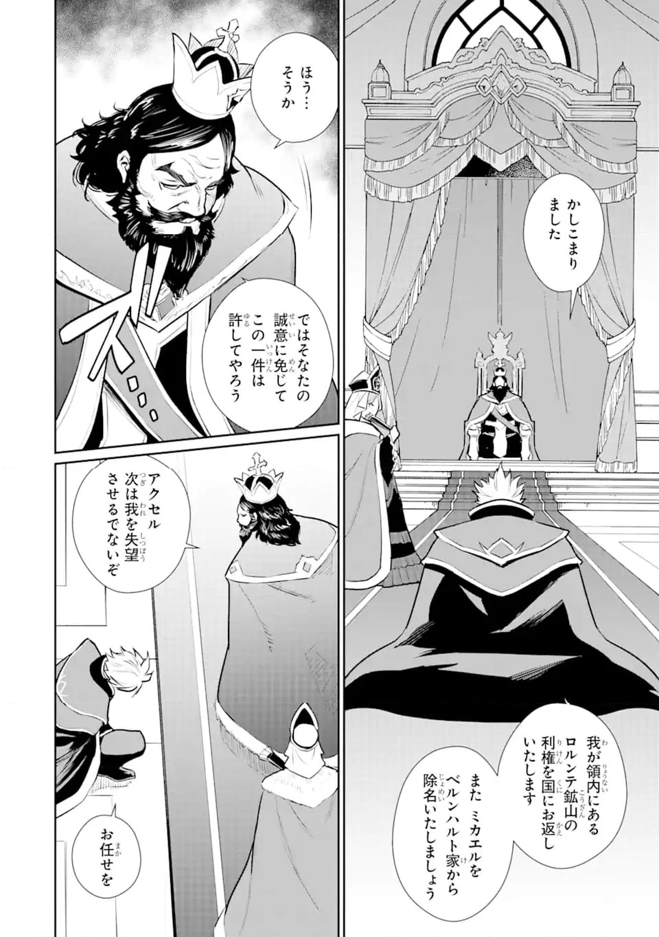 落ちこぼれ国を出る〜実は世界で4人目の付与術師だった件について〜 第47.1話 - Trang 4