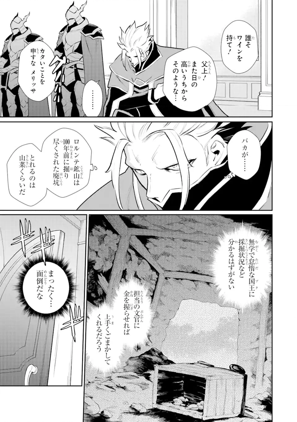 落ちこぼれ国を出る〜実は世界で4人目の付与術師だった件について〜 第47.1話 - Trang 5
