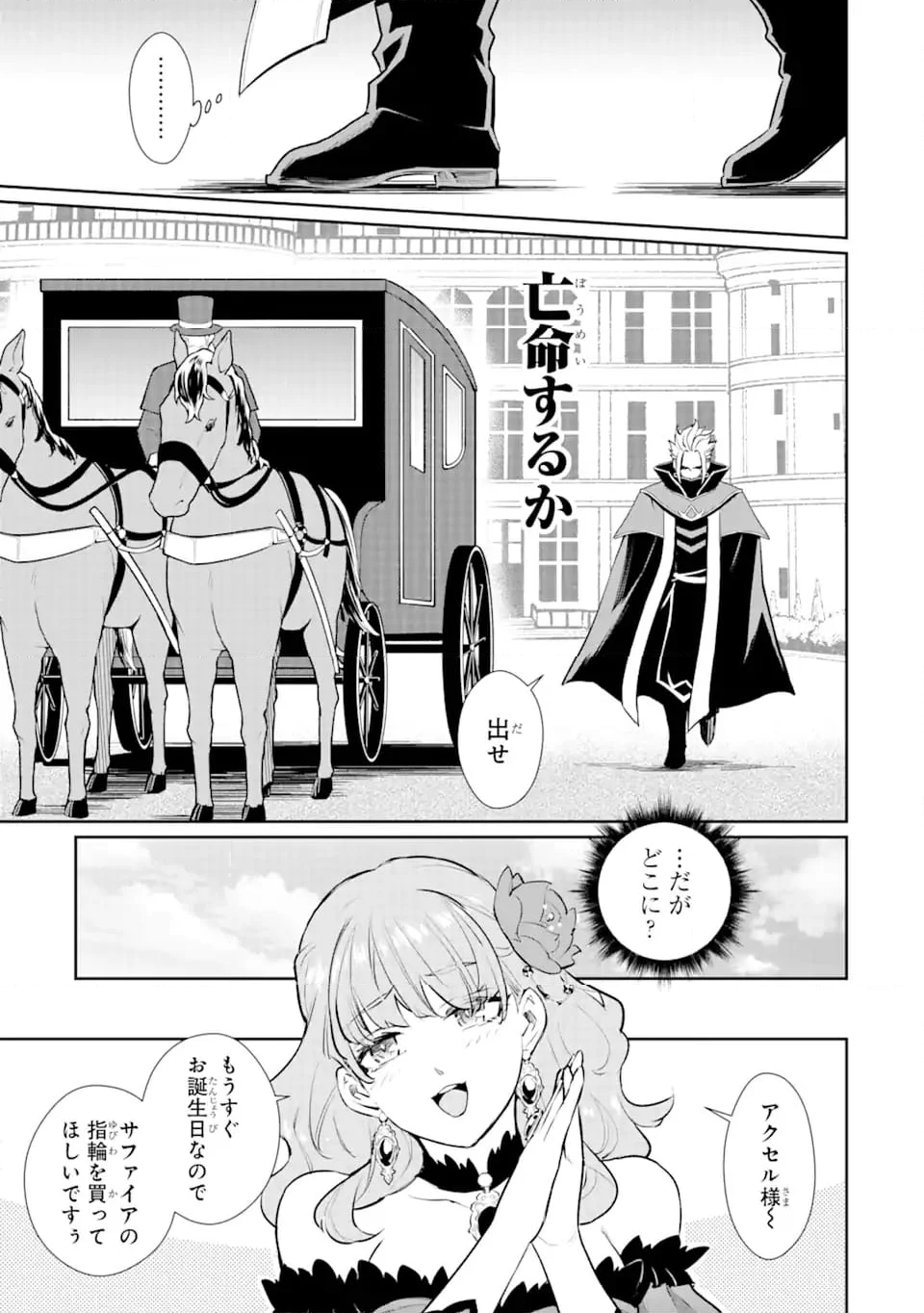 落ちこぼれ国を出る〜実は世界で4人目の付与術師だった件について〜 第47.1話 - Trang 9