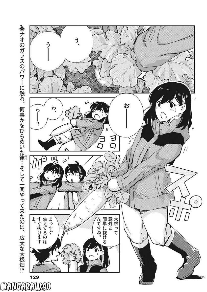 結婚するって、本当ですか 365 DAYS TO THE WEDDING - 第100話 - Page 2