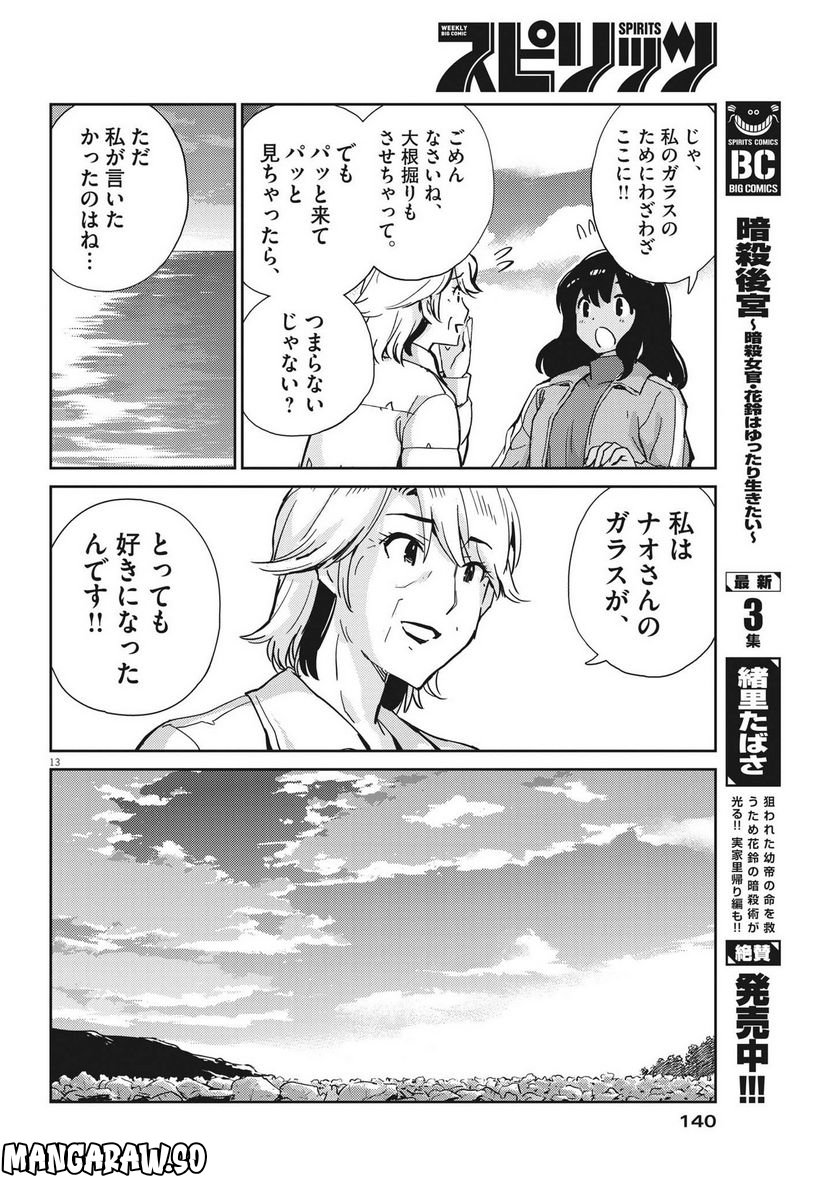 結婚するって、本当ですか 365 DAYS TO THE WEDDING - 第100話 - Page 13