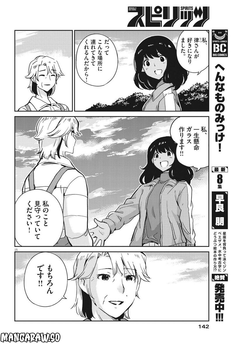 結婚するって、本当ですか 365 DAYS TO THE WEDDING - 第100話 - Page 15