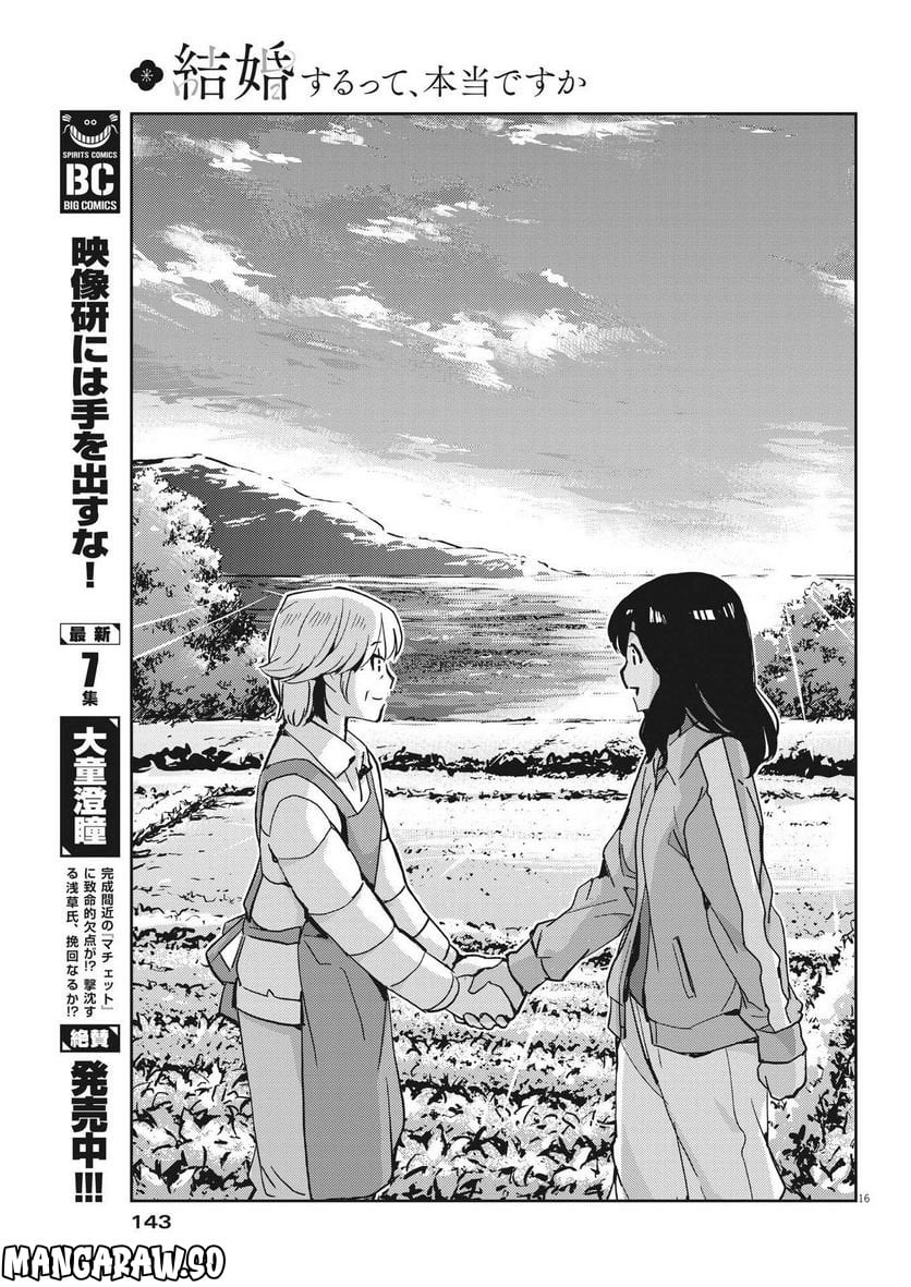 結婚するって、本当ですか 365 DAYS TO THE WEDDING - 第100話 - Page 16