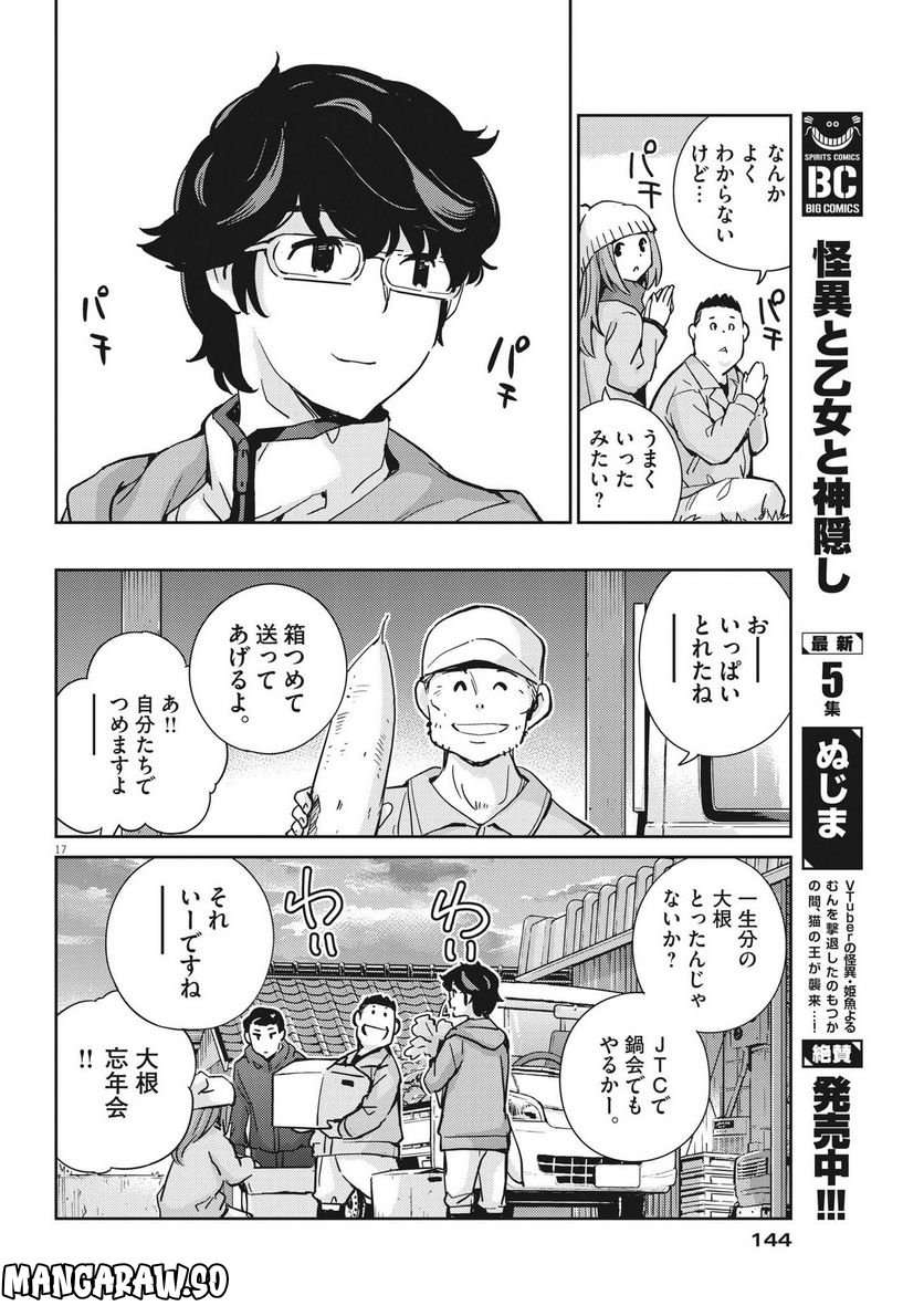 結婚するって、本当ですか 365 DAYS TO THE WEDDING - 第100話 - Page 17