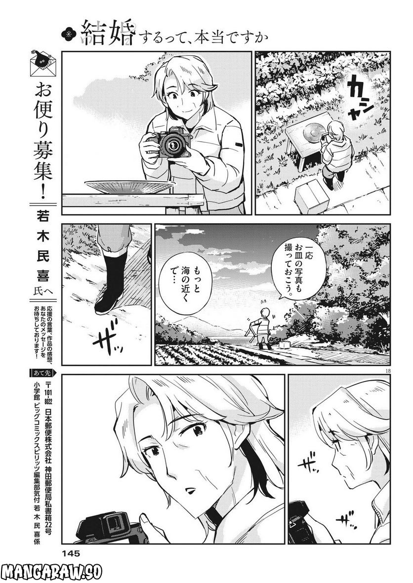 結婚するって、本当ですか 365 DAYS TO THE WEDDING - 第100話 - Page 18