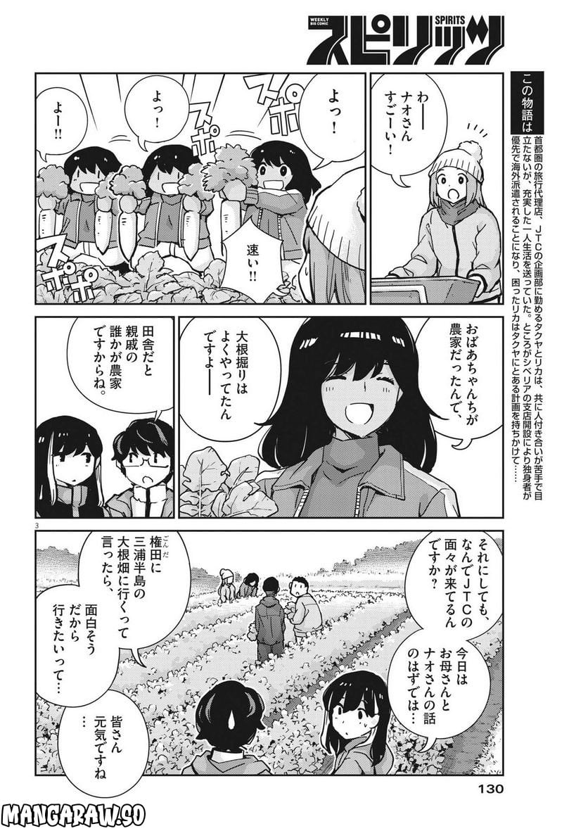 結婚するって、本当ですか 365 DAYS TO THE WEDDING - 第100話 - Page 3