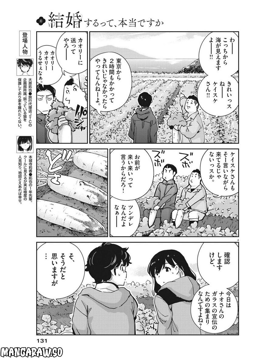 結婚するって、本当ですか 365 DAYS TO THE WEDDING - 第100話 - Page 4