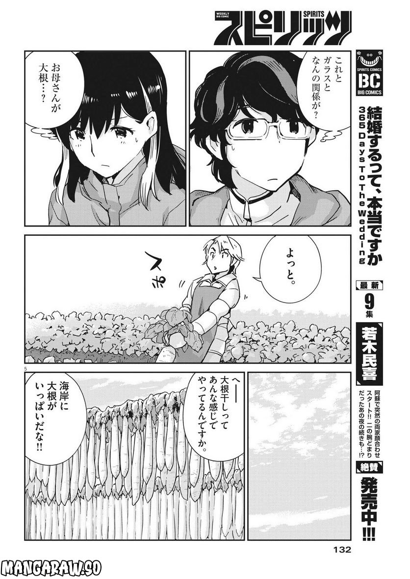 結婚するって、本当ですか 365 DAYS TO THE WEDDING - 第100話 - Page 5