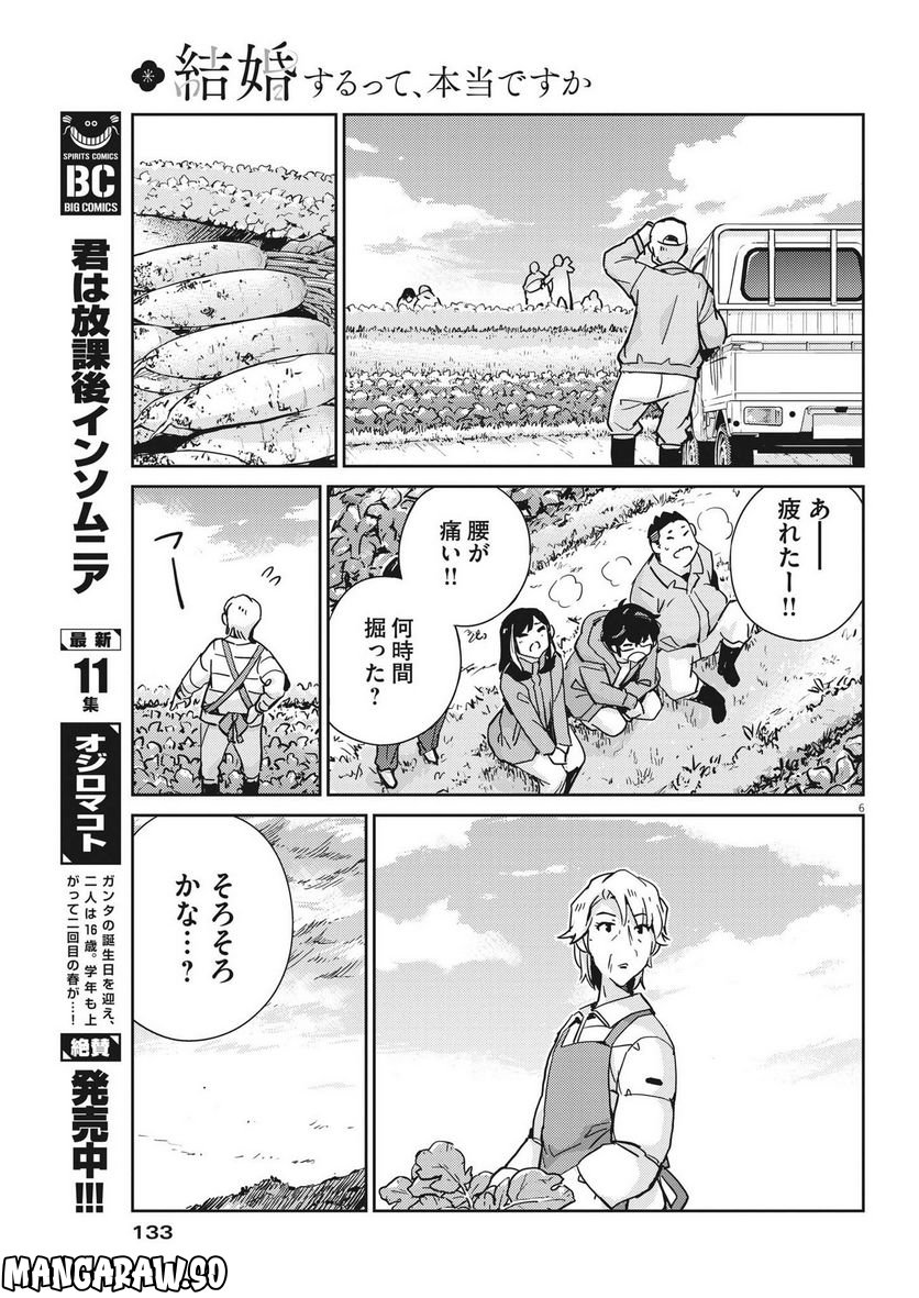 結婚するって、本当ですか 365 DAYS TO THE WEDDING - 第100話 - Page 6