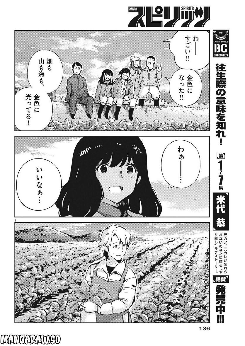 結婚するって、本当ですか 365 DAYS TO THE WEDDING - 第100話 - Page 9