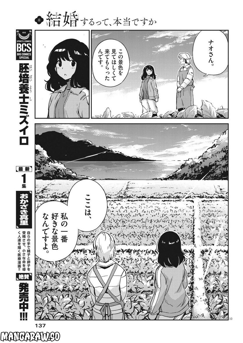 結婚するって、本当ですか 365 DAYS TO THE WEDDING - 第100話 - Page 10