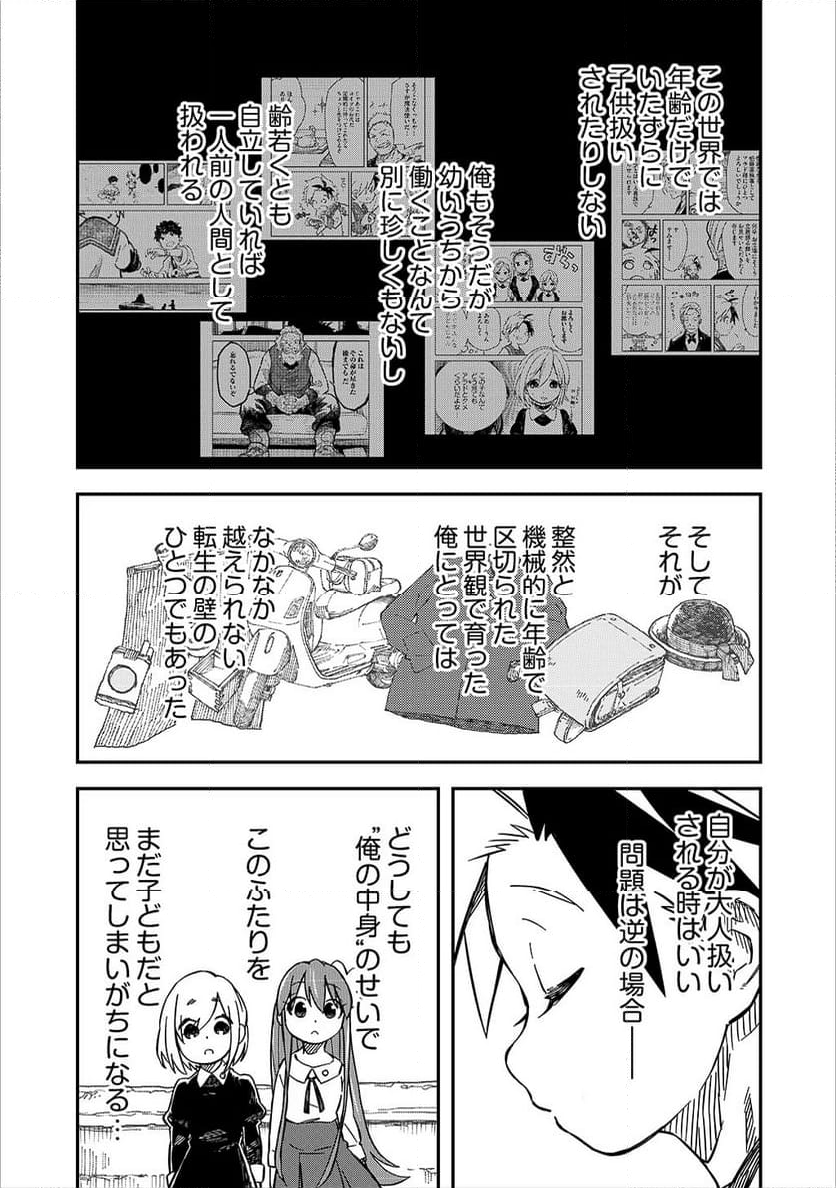 貴族次男の成り上がり～魔法を極めて世界最強になった転生者～ - 第25話 - Page 16