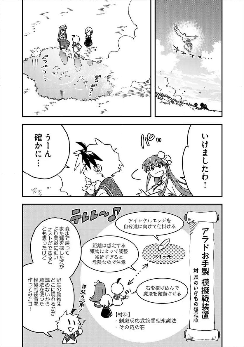 貴族次男の成り上がり～魔法を極めて世界最強になった転生者～ - 第25話 - Page 21