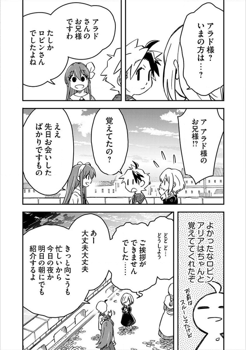 貴族次男の成り上がり～魔法を極めて世界最強になった転生者～ - 第25話 - Page 4