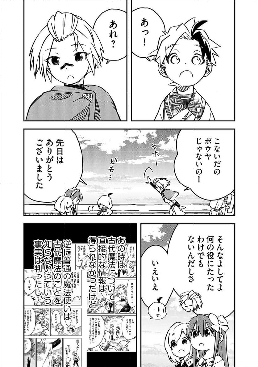 貴族次男の成り上がり～魔法を極めて世界最強になった転生者～ - 第25話 - Page 6