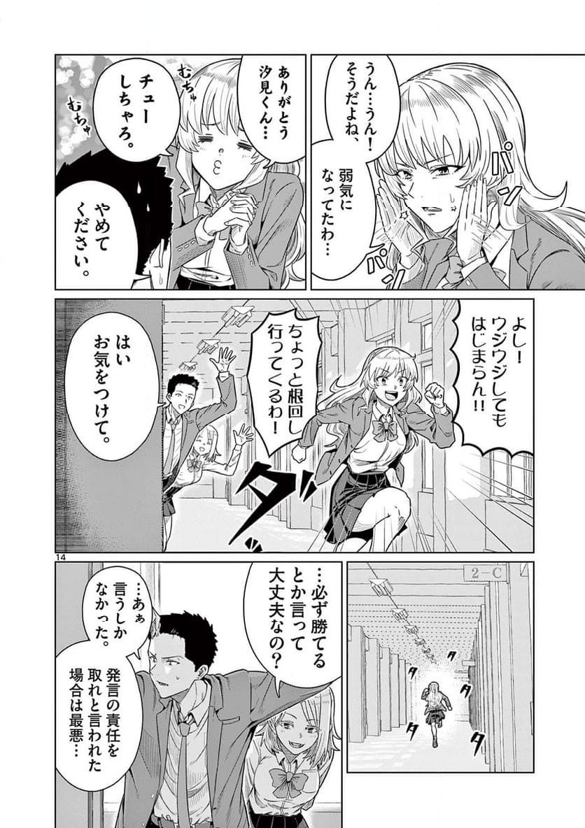 今日も吹部は！ - 第7話 - Page 14