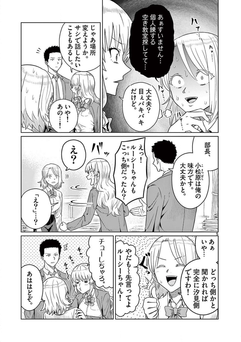 今日も吹部は！ - 第7話 - Page 5