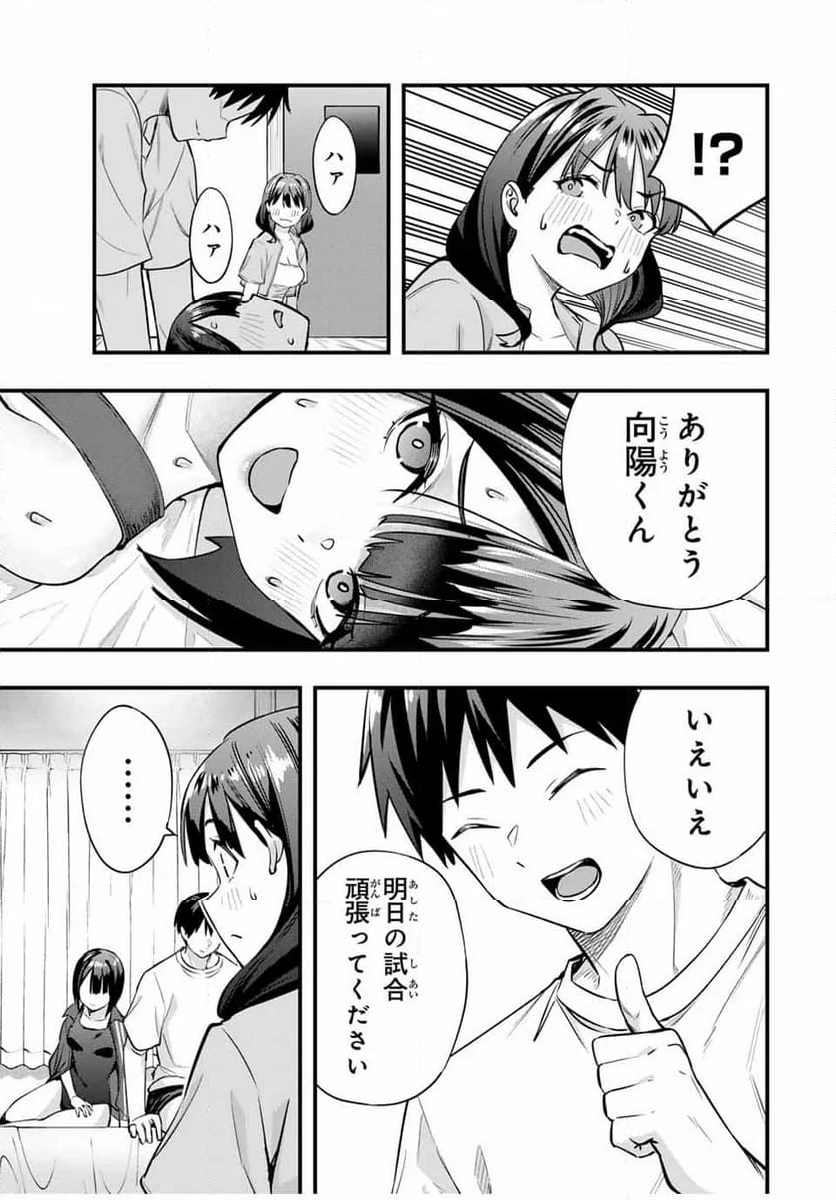 さわらないで小手指くん - 第85話 - Page 15