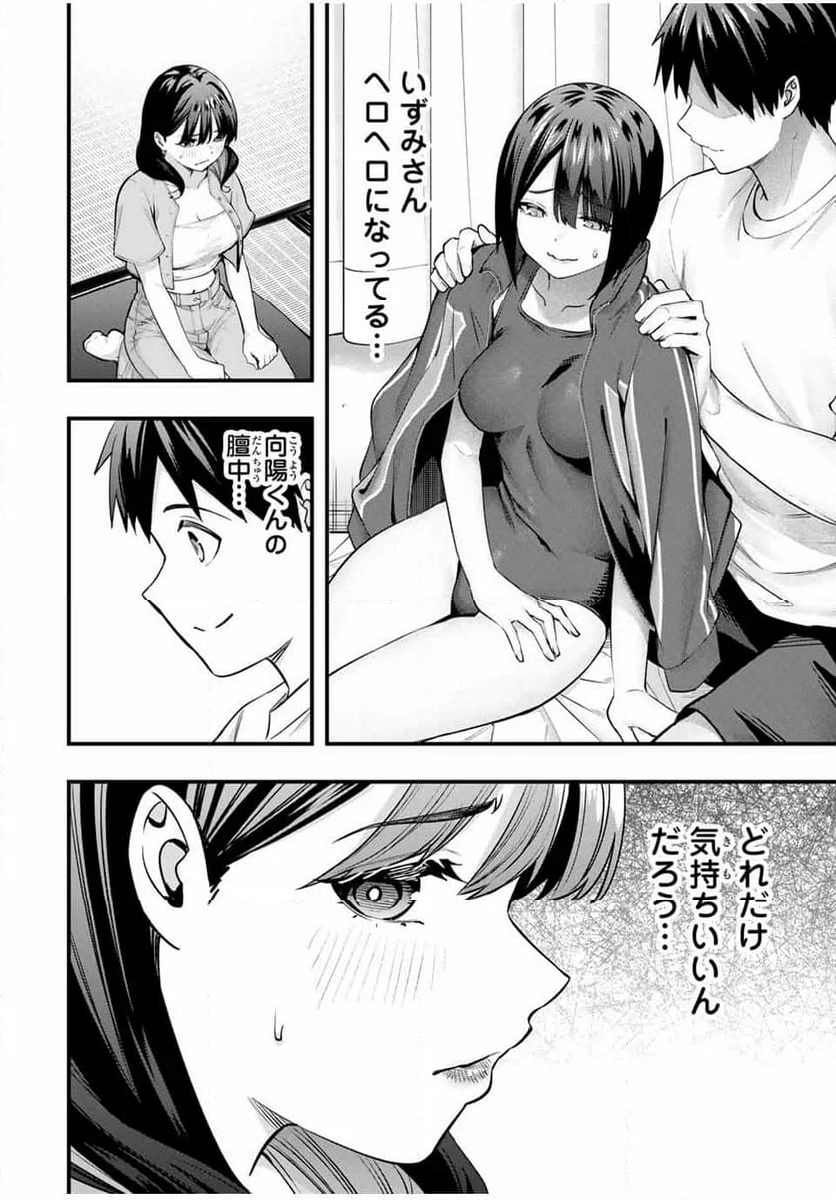 さわらないで小手指くん - 第85話 - Page 16