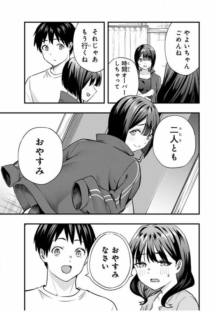 さわらないで小手指くん - 第85話 - Page 17