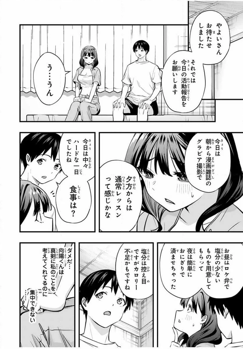 さわらないで小手指くん - 第85話 - Page 18