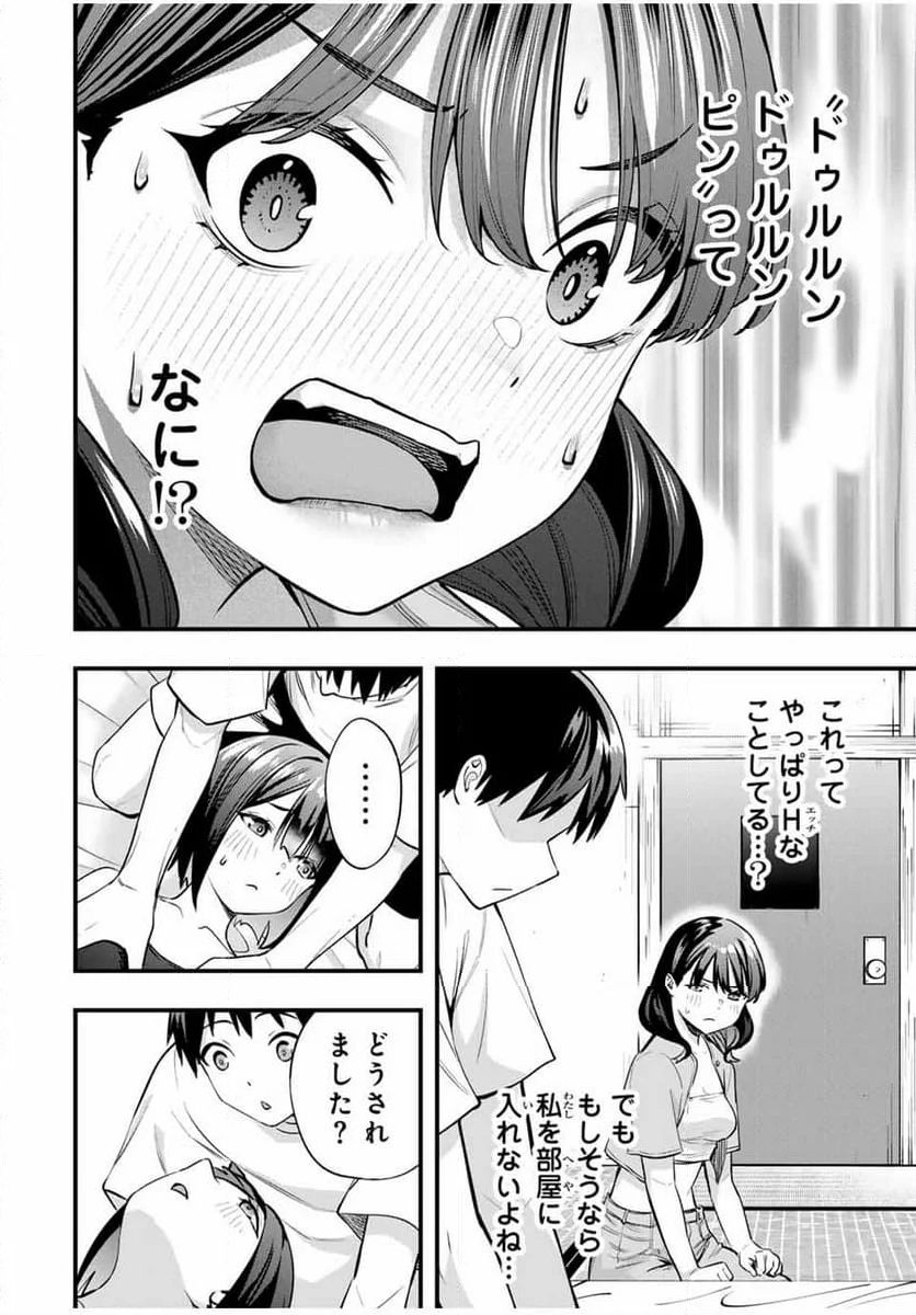 さわらないで小手指くん - 第85話 - Page 4