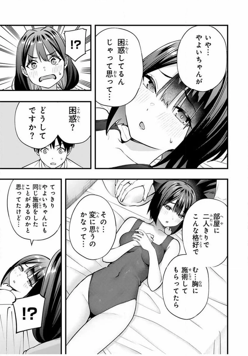 さわらないで小手指くん - 第85話 - Page 5