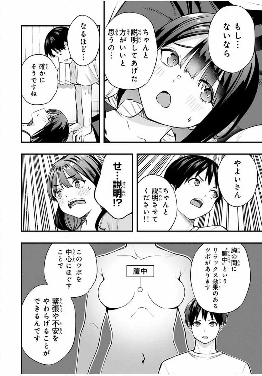 さわらないで小手指くん - 第85話 - Page 6