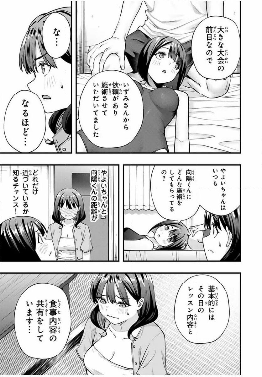 さわらないで小手指くん - 第85話 - Page 7