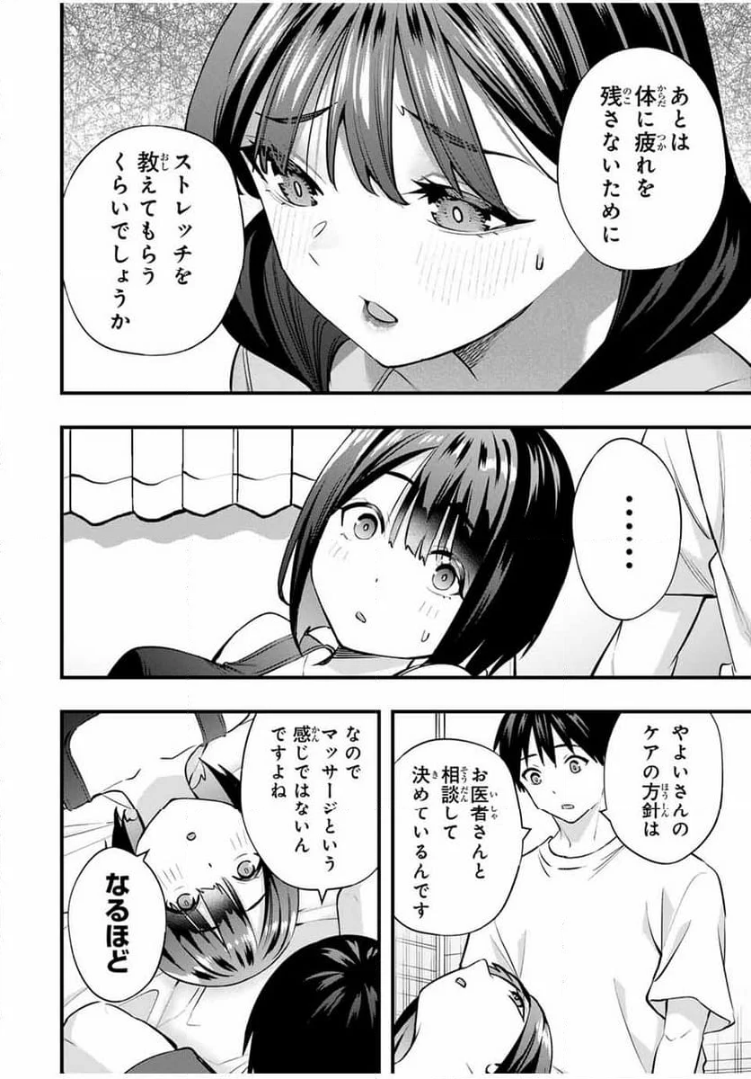 さわらないで小手指くん - 第85話 - Page 8