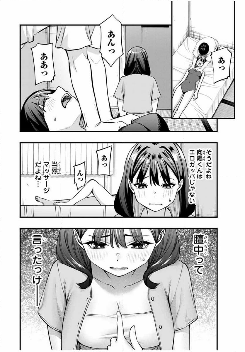 さわらないで小手指くん - 第85話 - Page 10