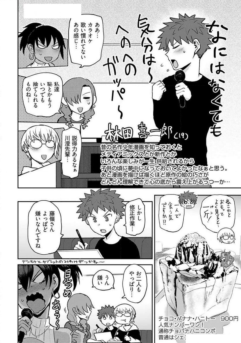 修羅場でイキてるポルノ屋さん - 第17話 - Page 10