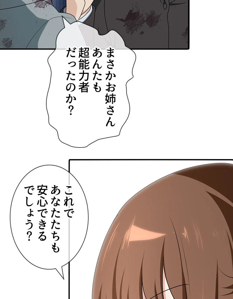 ゾンビになった彼女を取り戻すまで - 第67話 - Page 72