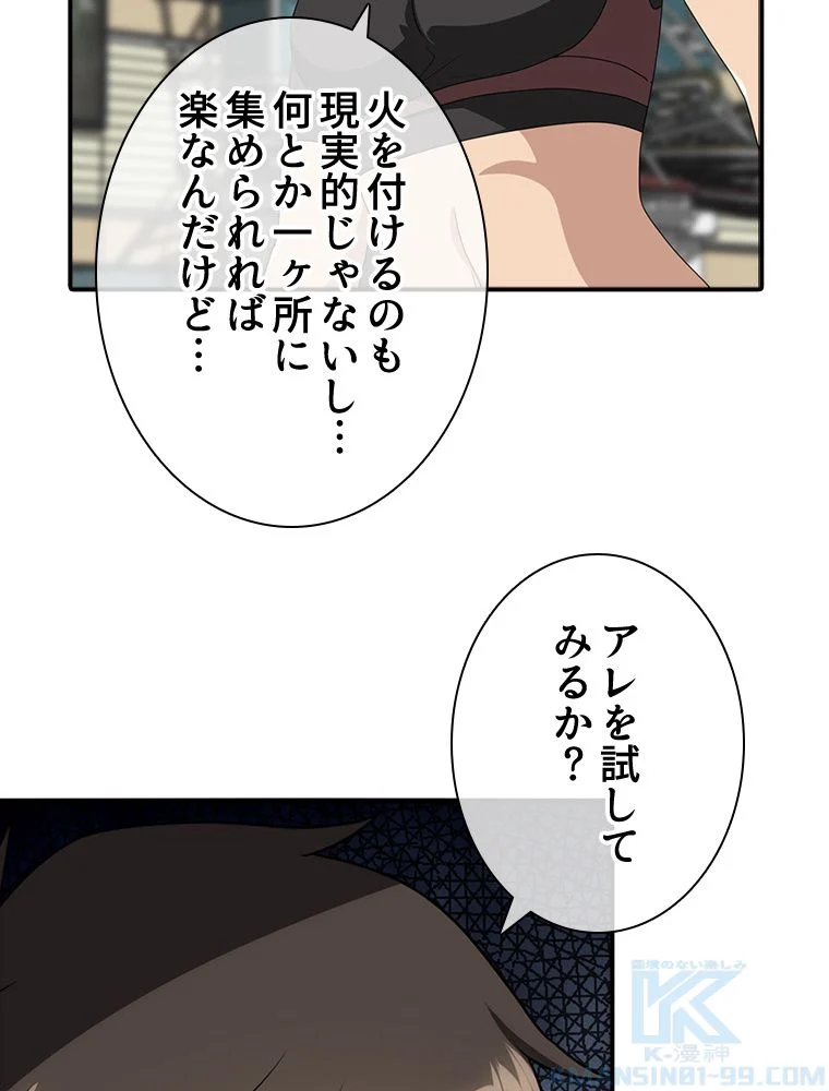 ゾンビになった彼女を取り戻すまで - 第174話 - Page 14