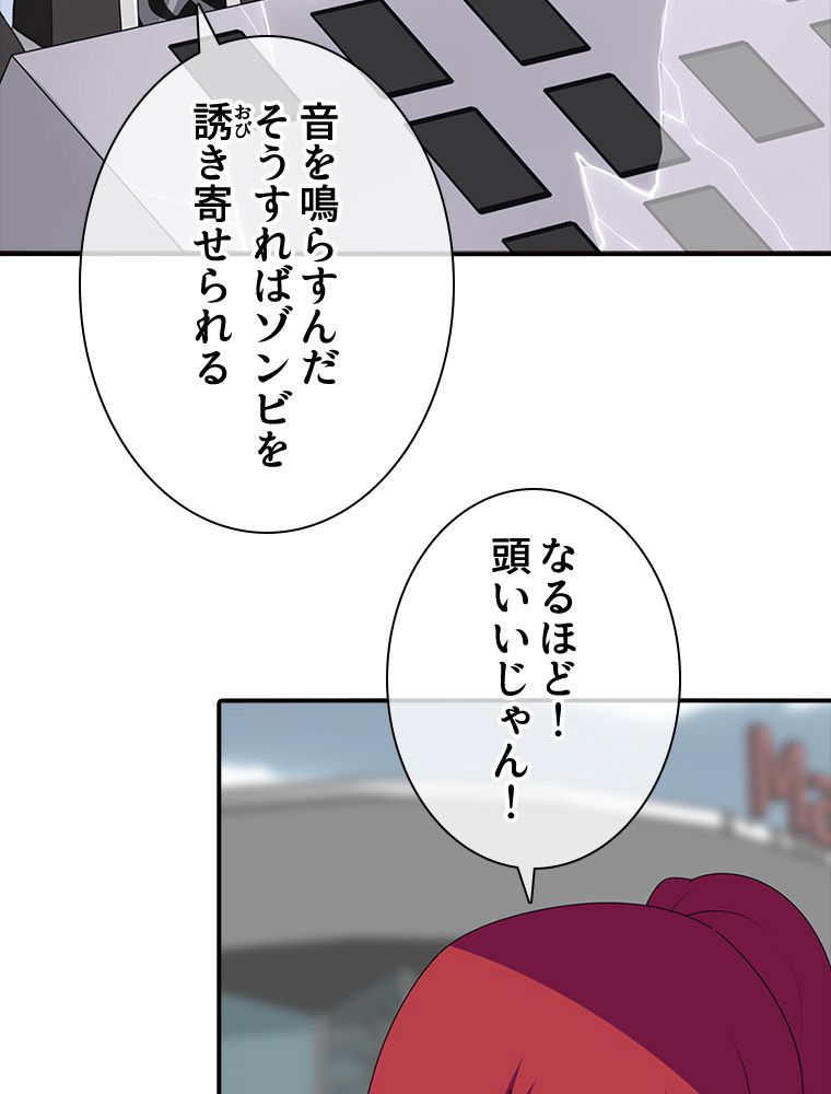 ゾンビになった彼女を取り戻すまで - 第174話 - Page 18