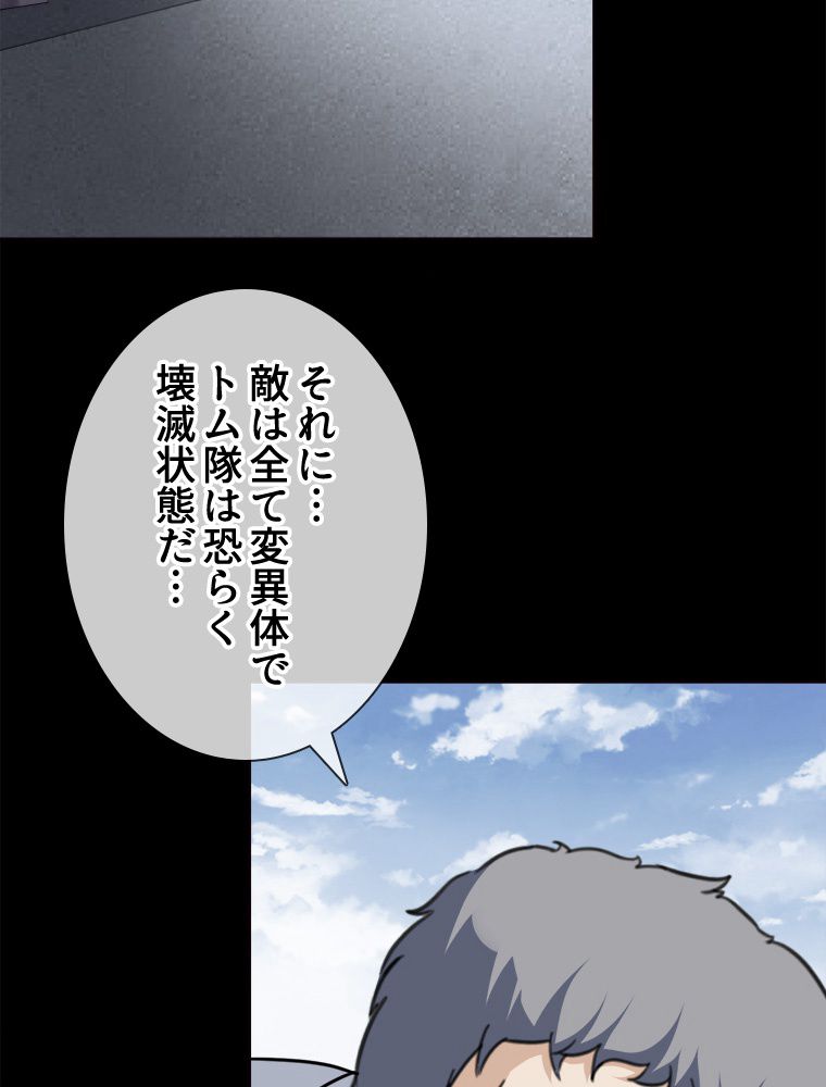 ゾンビになった彼女を取り戻すまで - 第197話 - Page 40